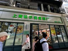 -上海哈尔滨食品厂(淮海中路店)