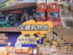 -麦德龙(青羊店)