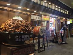 -二丁目食堂(铁西万象汇店)