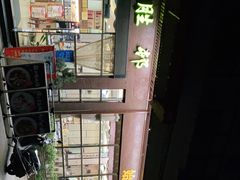 -祈胜邨•顺德鱼生•顺德菜(容桂店)