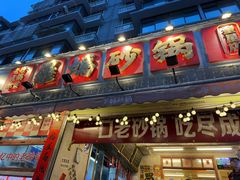 -罗妈砂锅(四川成都奎星楼店)