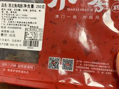 -小李烧鸡(西北角总店)