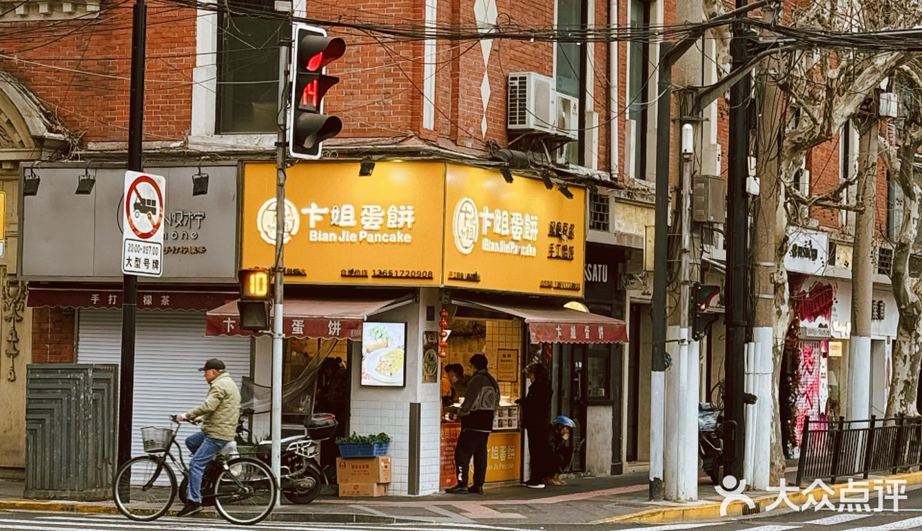 这家的蛋饼，阿姨说双蛋是标配[鬼脸]