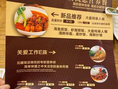 菜单-北疆饭店(朗悦公园茂店)