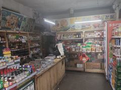 -赵府街副食店