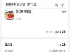 -麦梗手擀面水饺(麦梗前门店)