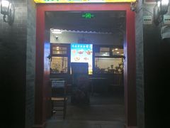 -伊隆斋(什刹海店)