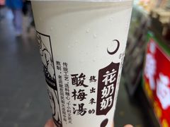 -花奶奶酸梅汤·晨晨的店(大皮院西口店)