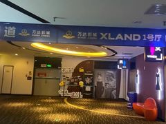 -万达影城(东西湖中心广场XLAND店)