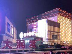 -龍歌自助小火锅(兰山上海路万达店)