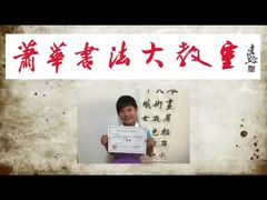 -萧华书法大教室(金源店)