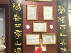 -荣阳楼(山塘街店)