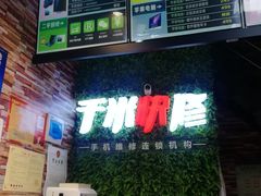-千米手机电脑维修回收(青山店)