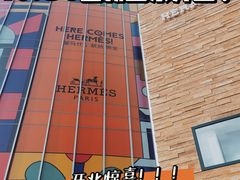 -HERMES(恒隆广场店)
