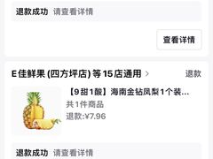 -e佳鲜果(四方坪店)