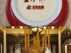 -花家怡园(四合院总店)