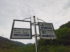 -北仑森林植物园