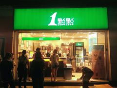门面-1点点(东方宝泰店)