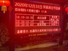 -杭州宋城