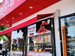 门面-必点海鲜·鲅鱼水饺(鞍山西道店)