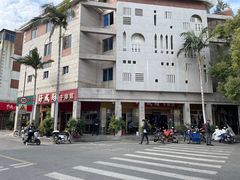 -好成财牛排馆(涂门街总店)