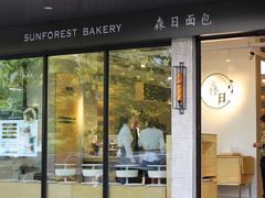 门面-森日职人手作(万科店)