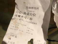 -张师傅烧烤(CBD店)