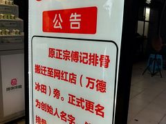 -傅强排骨(成都总店)