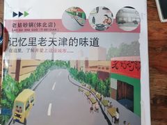 -老姑砂锅·烧烤天津菜(体北道店)