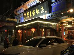 门面-东来顺饭庄(天坛店)