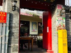 门面-伊隆斋(什刹海店)