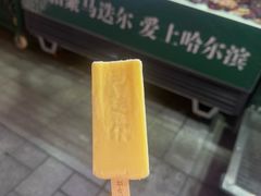 -马迭尔冷饮厅1906(中央大街店)