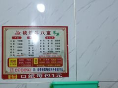 -秧塘牛八宝(金山路店)