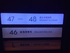 -大连君悦酒店 · VIVA(星海广场店)