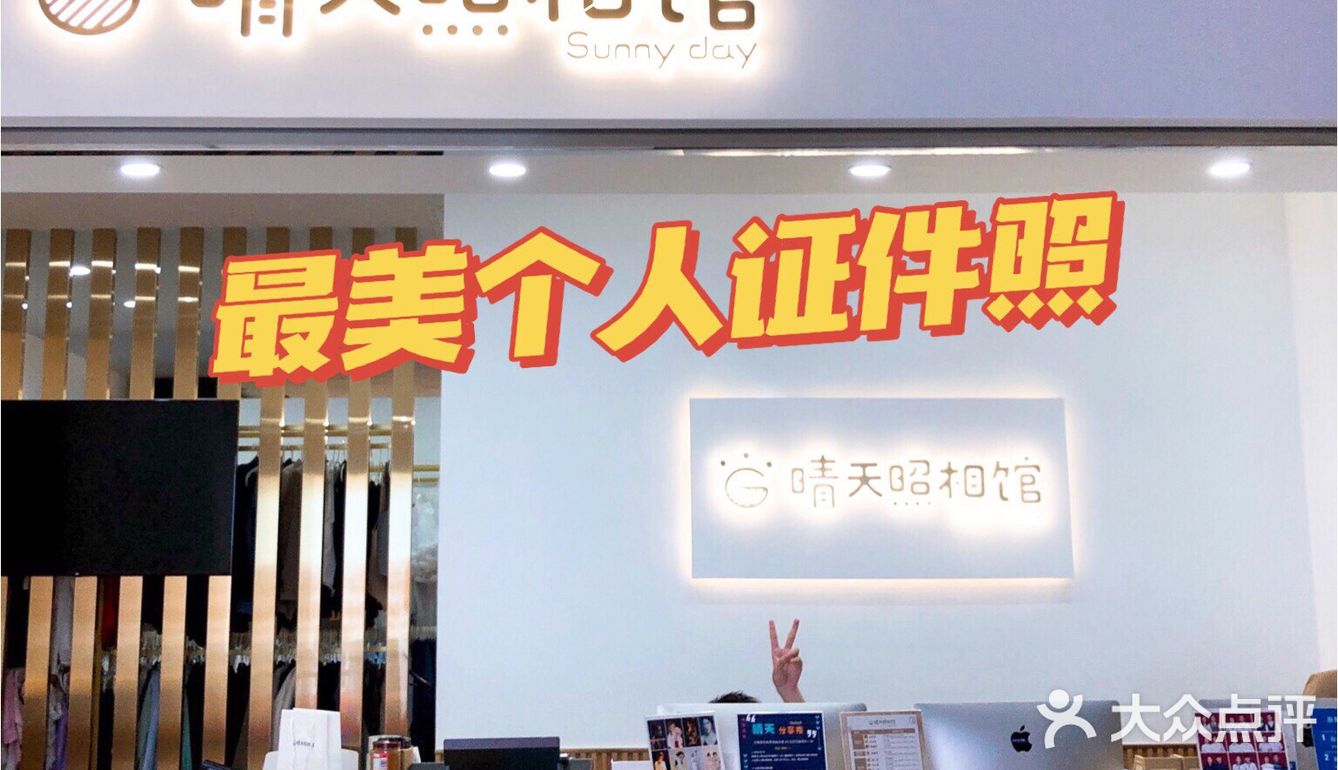 拍过最好看的证件照