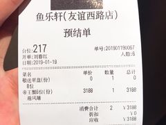 账单-鱼乐轩·俄罗斯海鲜直供餐厅(群力店)