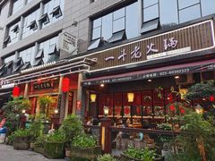 门面-一斗火锅·招财羊毛肚(泰吉滨江店)