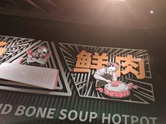 -牛人日志·鲜牛肉骨汤火锅(万科里瑧店)