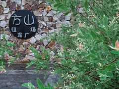 -南京市江宁方山