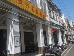 门面-恒兴发茶店(水巷口店)