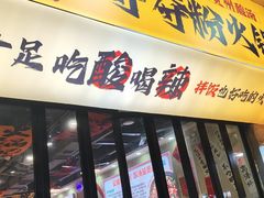 -黔有有贵州酸汤夺夺粉火锅(五味十字店)