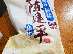 -陈建平麻花(磁器口总店)
