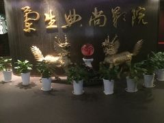 -中影国际影城(兰生大厦CINITY LED店)