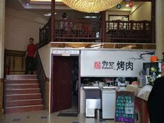 大堂-郭记烤肉(正阳街店)