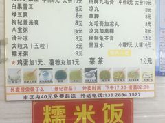 -景记甜品