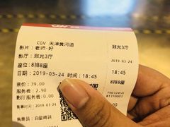 -CGV影城(黄河道ScreenX店)