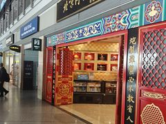 -同仁堂药店(北京首都国际机场3号航站楼C区店)