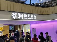 门面-蔡澜点心·粤菜(西单大悦城店)