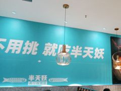-半天妖烤鱼(中山路店)