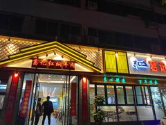 -葛记红焖羊肉(人民路店)